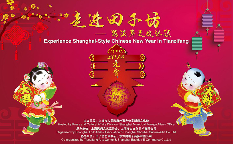 3月6日下午,由365体育投注亚洲新闻文化处主办,上海民间文艺家协会、上海守白文化艺术有限公司承办的“走进田子坊—海派年文化体验”活动在田子坊艺术中心举行